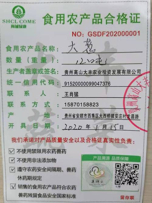 剛剛,貴州省第一張食用農產品合格證在安順開出